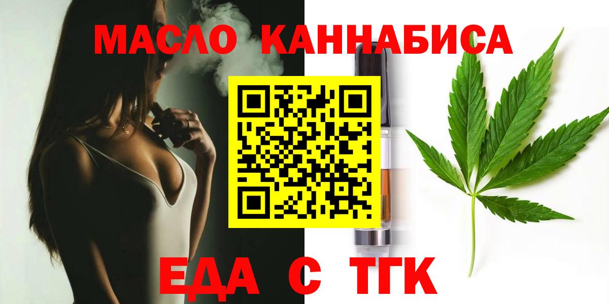 Еда ТГК конопля Урус-Мартан
