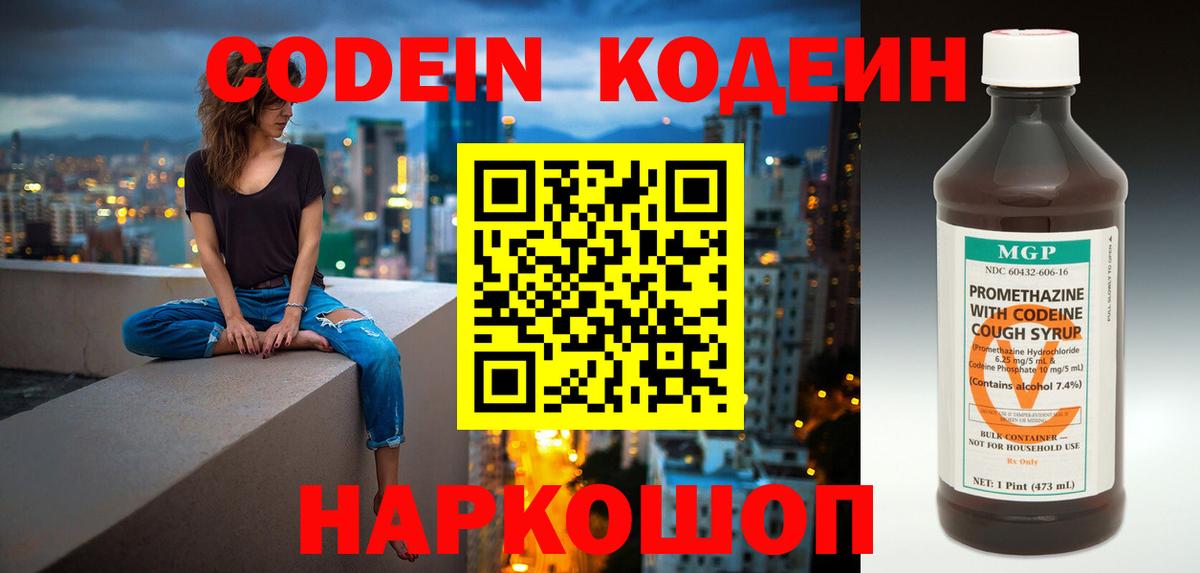 Урус-Мартан  Кодеин Purple Drank  Кодеиновый сироп Lean напиток Lean (лин)  Вход с VPN 
