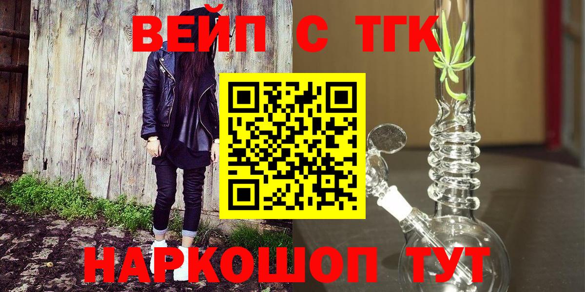 Урус-Мартан  ТГК вейп с тгк  купить наркоту  Вход с VPN 
